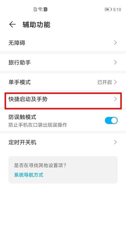 华为手机屏幕显示不清晰怎么办？如何调整以获得更清晰的显示效果？  第3张