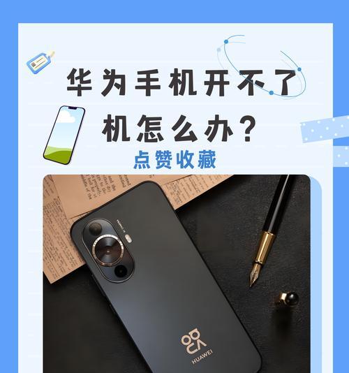 华为手机屏幕显示不清晰怎么办？如何调整以获得更清晰的显示效果？  第2张