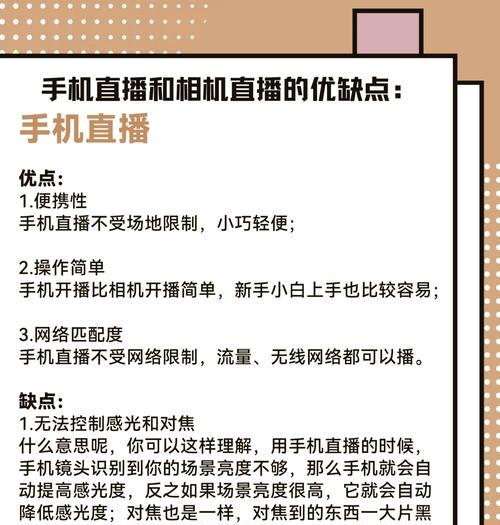 电脑直播伴侣与手机摄像头如何协同工作？  第3张