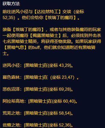 魔兽世界水晶连接圣物获取方法是什么？  第1张
