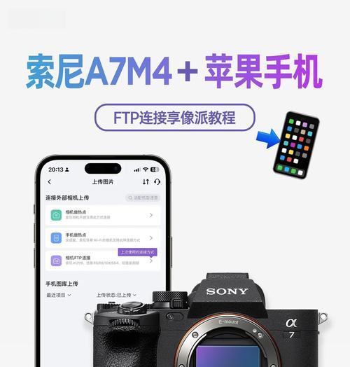 老款索尼相机照片如何导入手机？需要哪些设备？  第2张