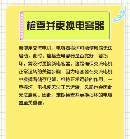 电风扇响声问题如何解决？  第2张