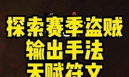 魔兽plus中盗贼t的玩法是什么？有哪些技巧？  第3张
