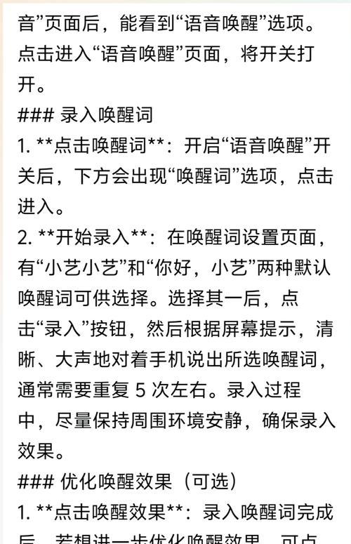 小米手机关机语音唤醒设置方法？设置后如何使用？  第2张