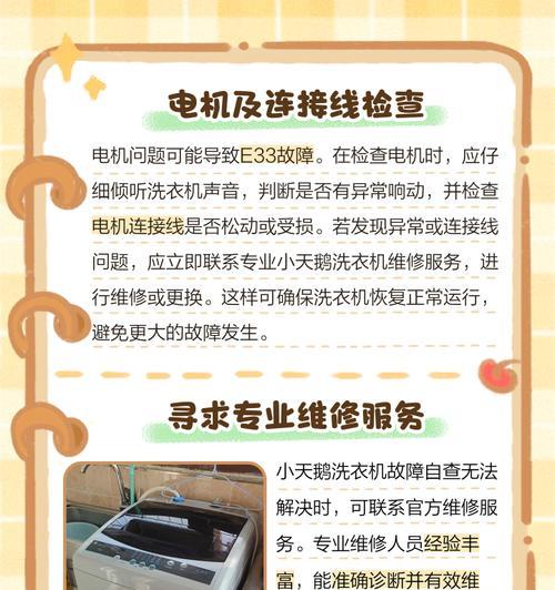 小天鹅洗衣机显示13h故障代码怎么办？如何排除故障？  第1张