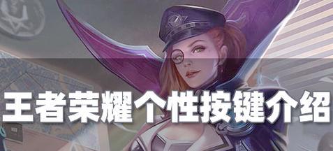 王者荣耀个性按键怎么修改？修改方法是什么？  第1张