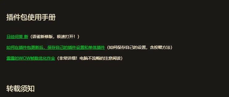 魔兽插件删除方法是什么？如何彻底清除？  第3张