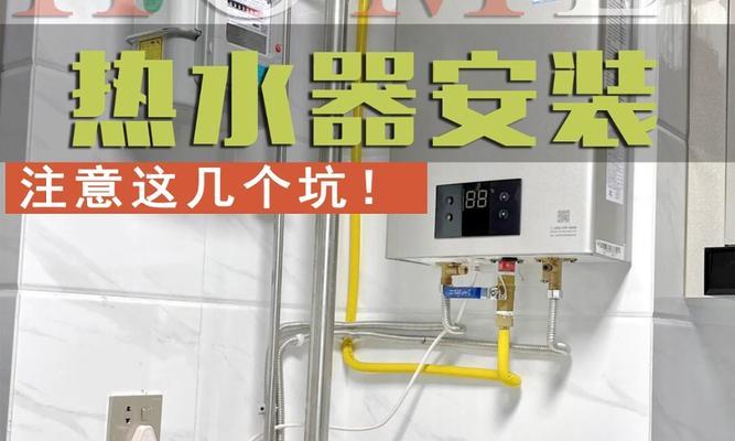 热水器家里怎么安装？安装过程中有哪些注意事项？  第2张
