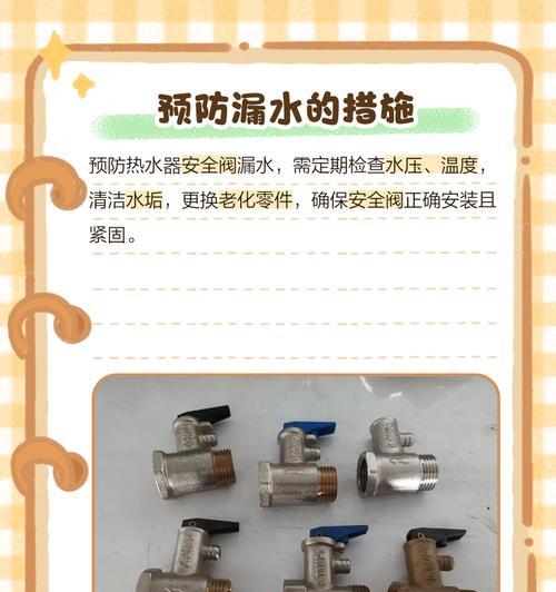 热水器阀漏怎么更换？更换过程中有哪些安全措施？  第3张