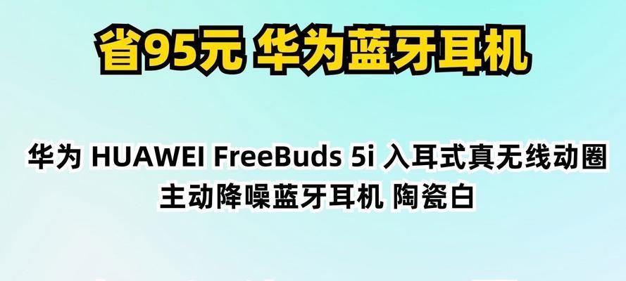华为299元蓝牙耳机为何缺货？替代品推荐？  第3张