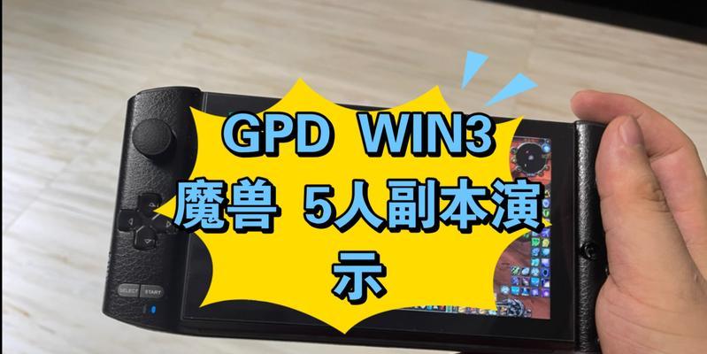 魔兽世界掌机版如何操作？有哪些基本玩法？  第3张