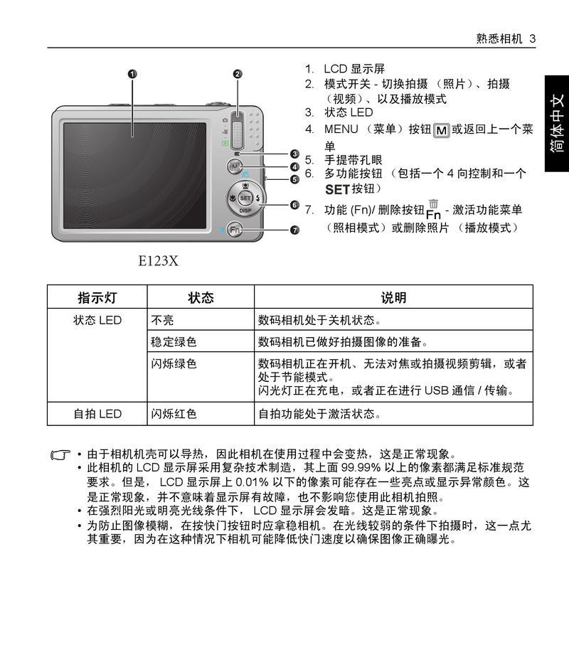 kt数码相机的使用方法是什么？有哪些技巧？  第1张