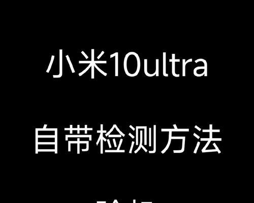新手机小米14如何验机？验机的正确步骤是什么？  第2张