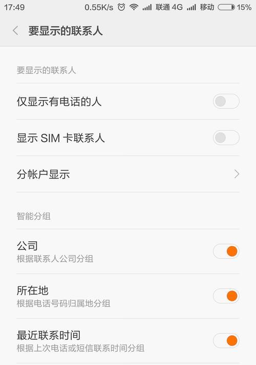 新入手红米手机需要进行哪些设置？设置步骤是什么？  第2张