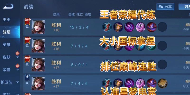 王者荣耀排位赛上分技巧是什么？  第2张