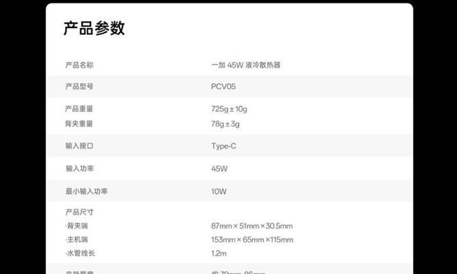 一加水冷散热器使用方法是什么？  第1张