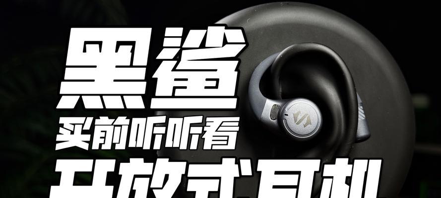 黑鲨耳机连接华为手机的方法是什么？  第1张