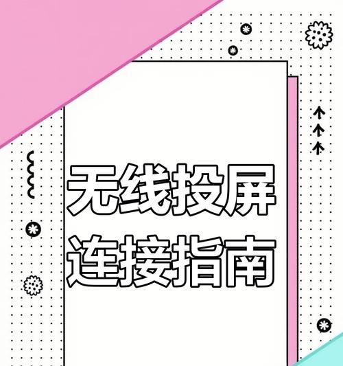 没有网络如何实现视频投屏？有哪些方法可以尝试？  第3张