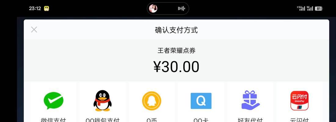 如何给好友充值王者荣耀？充值后如何赠送？  第2张