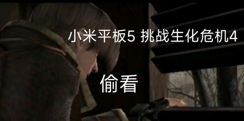 小米平板帧数不稳定如何优化？有哪些解决步骤？  第1张