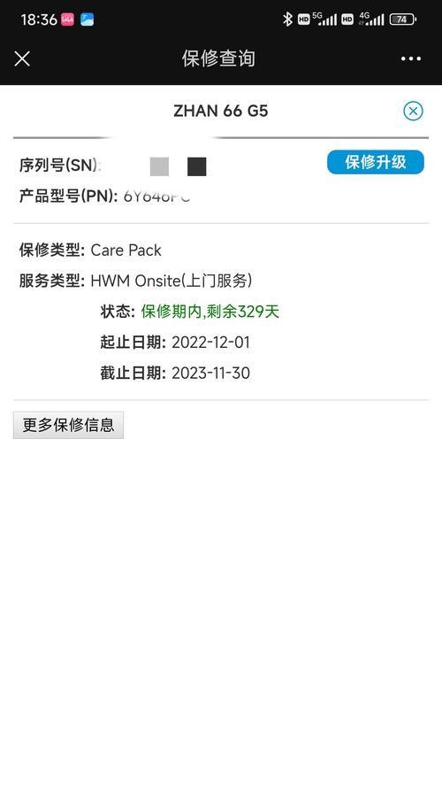 惠普笔记本保修服务怎么升级？升级流程是什么？  第2张