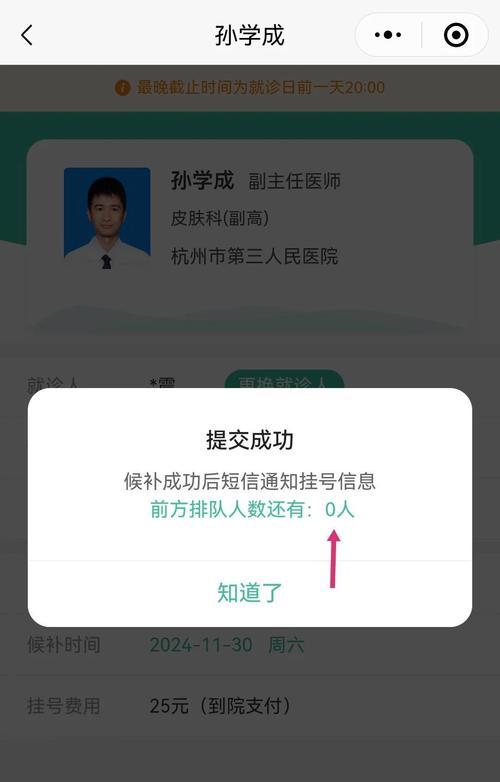 候诊显示屏上的“预”字是什么意思？如何理解？  第2张