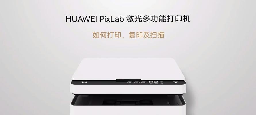 华为打印机密码查看方法是什么？查看中常见问题如何解决？  第1张