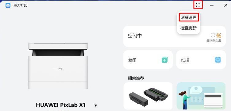 华为打印机密码查看方法是什么？查看中常见问题如何解决？  第2张