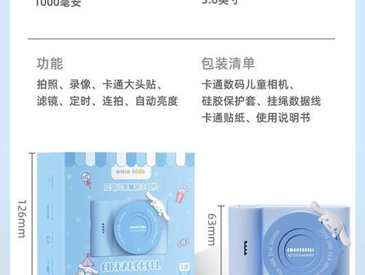数码相机三丽鸥功能的使用方法是什么？  第3张