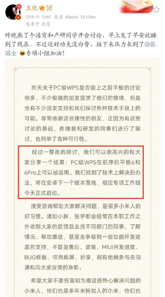 小米平板wps卡顿问题如何解决？解决后如何优化性能？  第1张