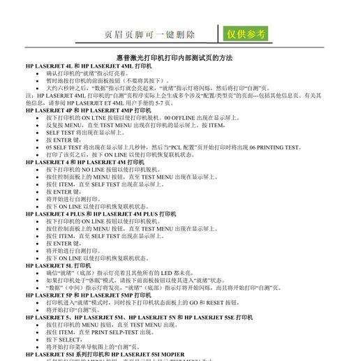 快递打印机打印测试页的步骤是什么？  第3张