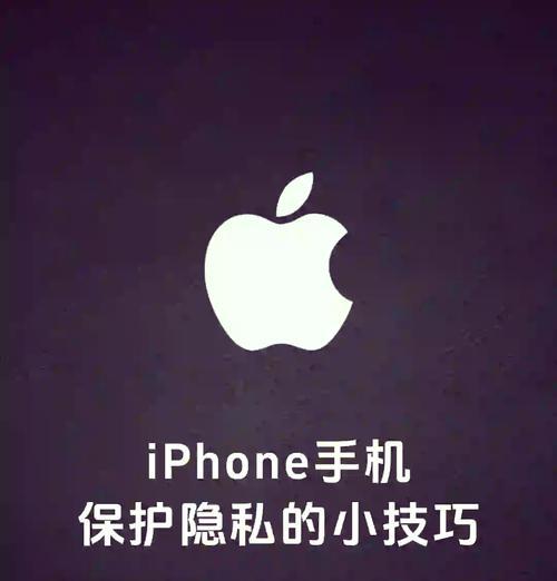 阻断iphone定位的方法有哪些？如何确保个人隐私安全？  第1张