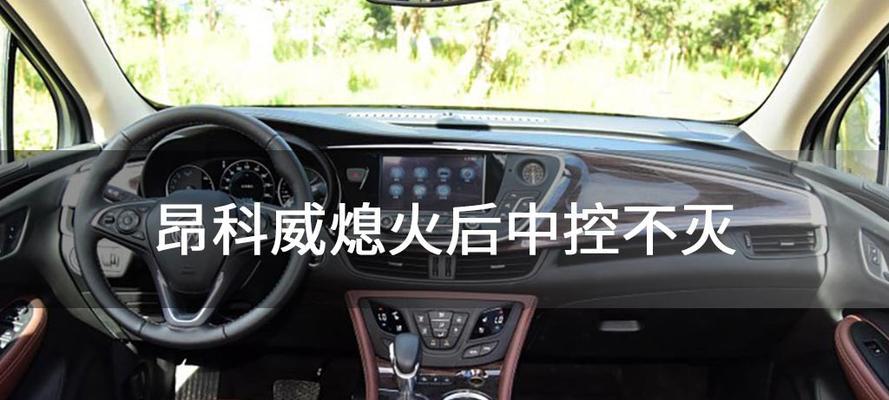 锁车后中控显示屏不灭是故障吗？  第3张