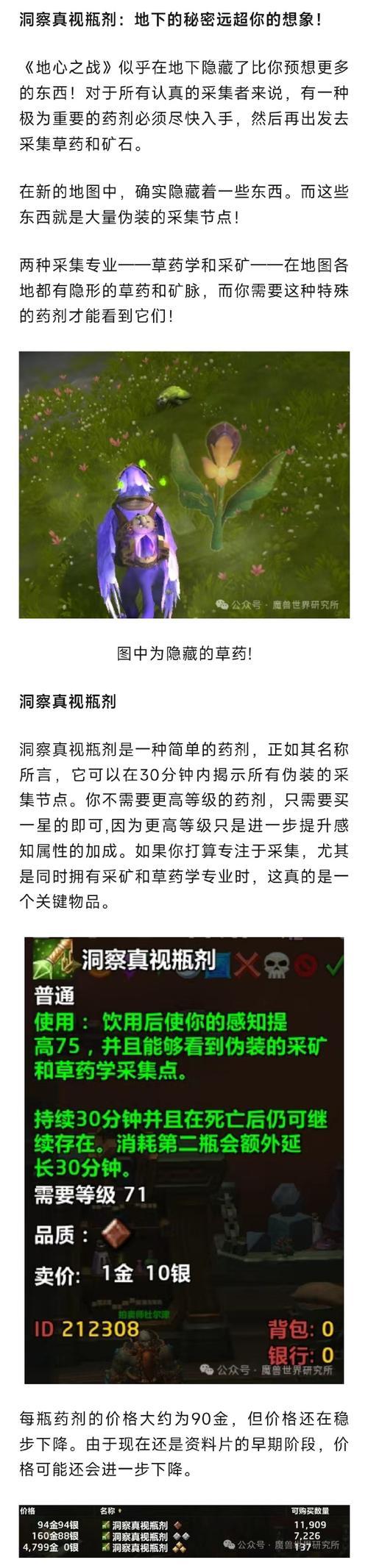魔兽世界草药技能如何快速提升？  第2张