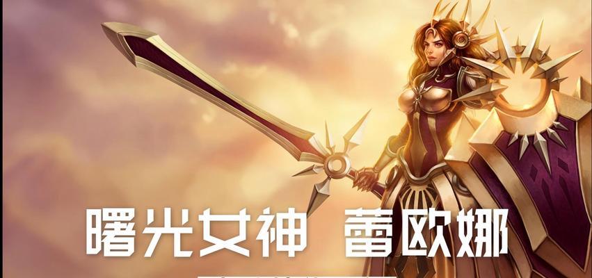 英雄联盟中如何提升角色容貌？有哪些有效方法？  第3张