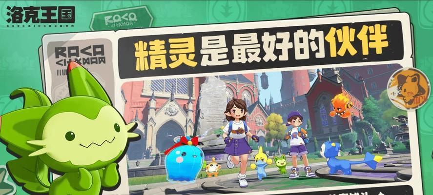 洛克王国精英副本挑战策略是什么？如何高效通关？  第1张