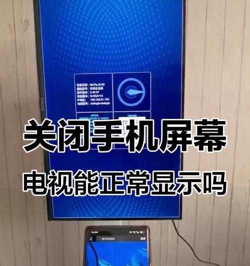 如何开启和关闭手机投屏功能？操作步骤和注意事项是什么？  第3张