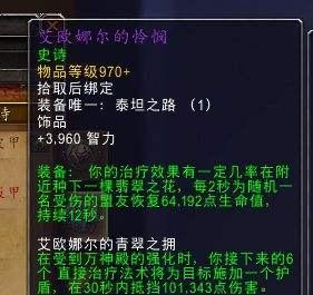 控制饰品在魔兽中如何使用？使用不当会有什么影响？  第3张