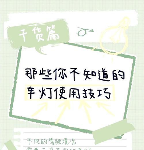 汽车常用车灯有哪些？车灯的使用方法是什么？  第3张