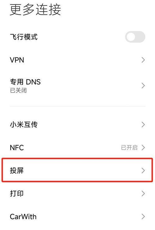如何将手机内容投屏到电视上？操作步骤详细吗？  第2张