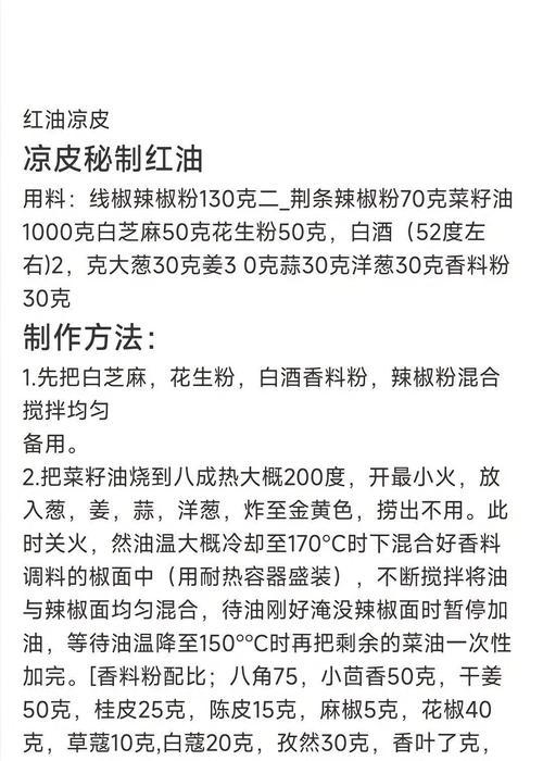 红油米皮的拌制方法是什么？  第3张