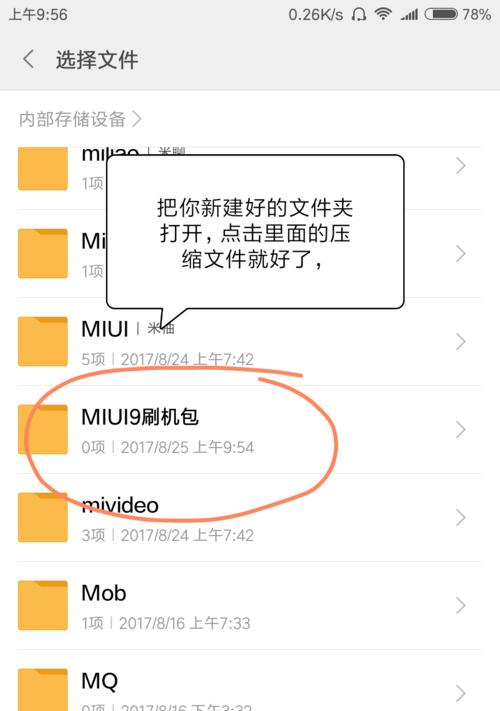 小米系统内测版本如何进行卡刷？卡刷过程中应该注意什么？  第1张