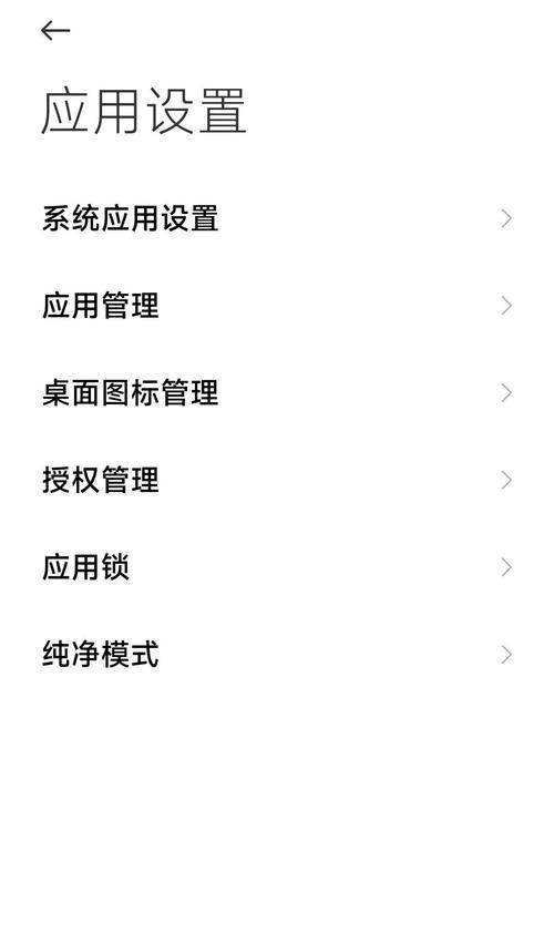红米手机充电指示灯关闭方法是什么？  第1张