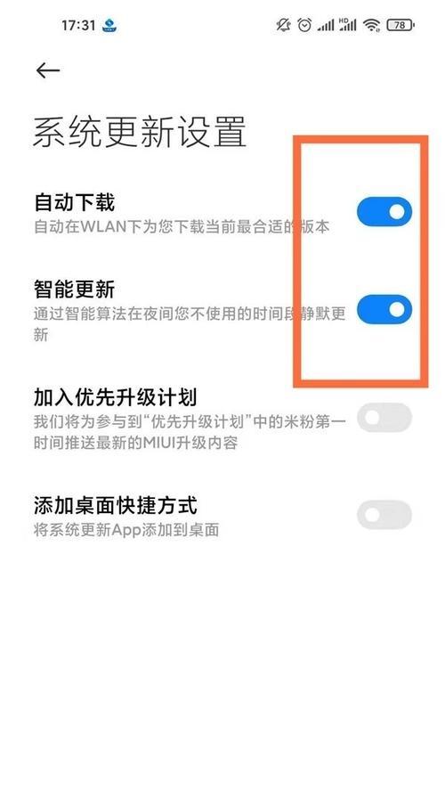 红米手机充电指示灯关闭方法是什么？  第2张