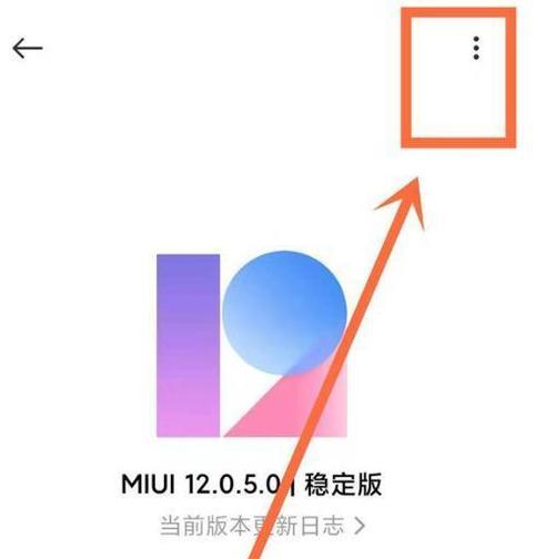 红米手机充电指示灯关闭方法是什么？  第3张