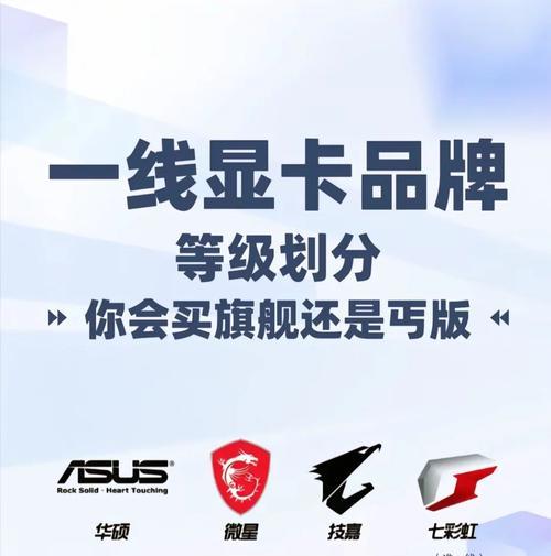 选择显卡时应该考虑哪些牌子和型号？显卡性能如何比较？  第1张