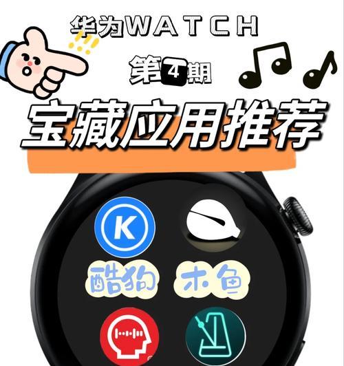 如何将华为手表音乐导入苹果设备？  第1张