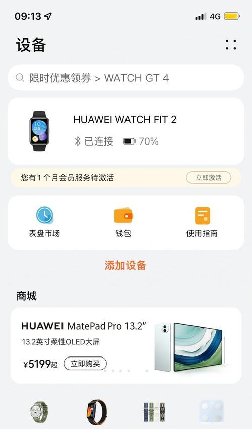 如何将华为手表音乐导入苹果设备？  第2张