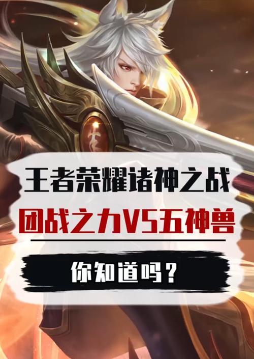 王者荣耀诸神荣耀模式玩法是什么？  第2张