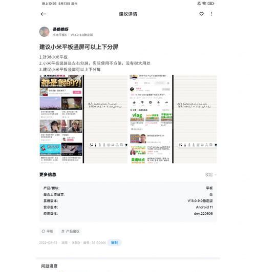 小米平板6分屏功能如何启用？操作步骤是什么？  第2张